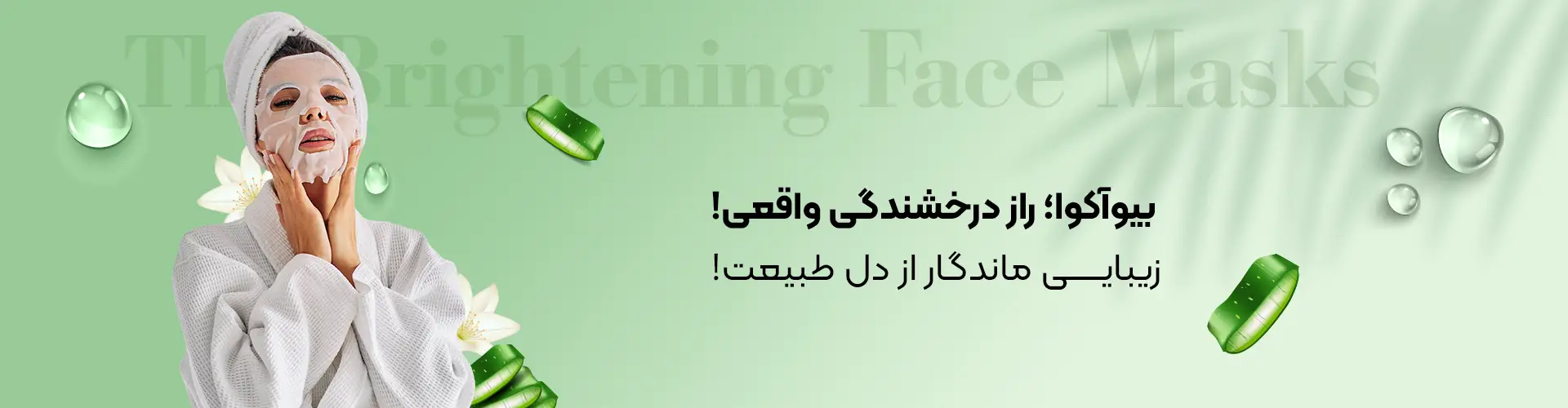 خرید محصولات بیوآکوا از فروشگاه کیمیا استور