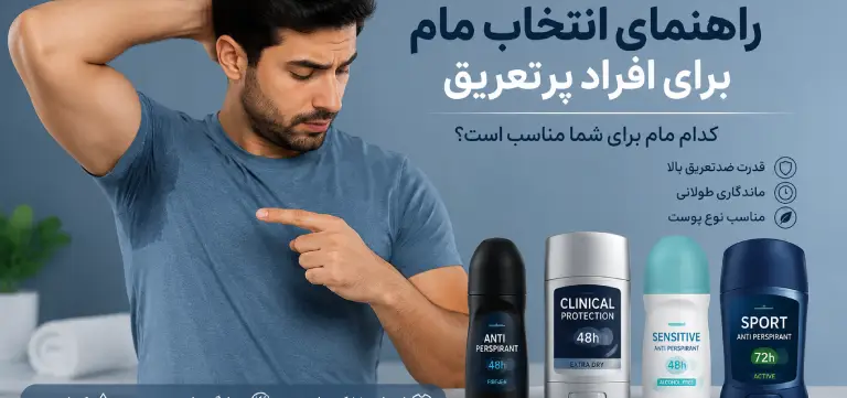 بهترین مام برای تعریق زیاد