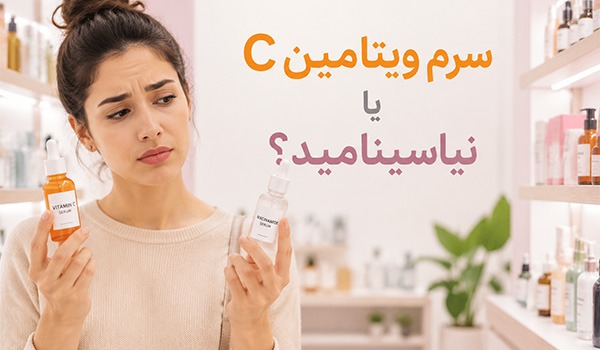 سرم ویتامین C یا نیاسینامید برای چه افرادی مناسب هستند؟