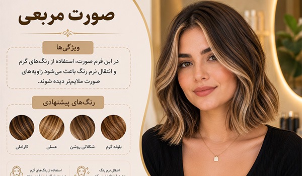 فیس فریم اسکاتلندی برای صورت مربعی