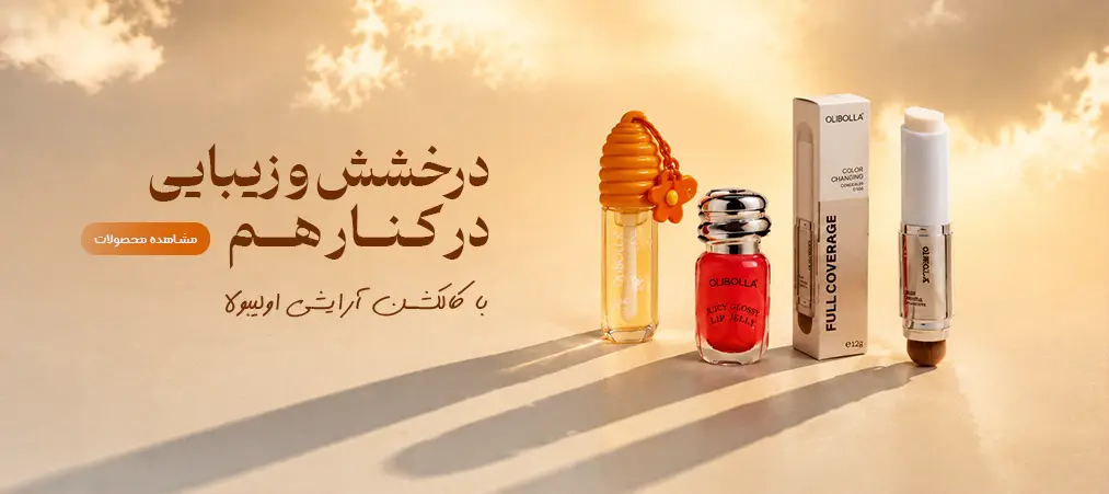 خرید محصولات اولیبولا